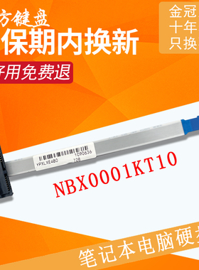 适用联想Thinkpad翼480 E480 E485 E490 E495 R480硬盘接口线R490