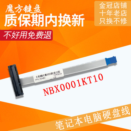 适用联想Thinkpad翼480 E480 E485 E490 E495 R480硬盘接口线R490