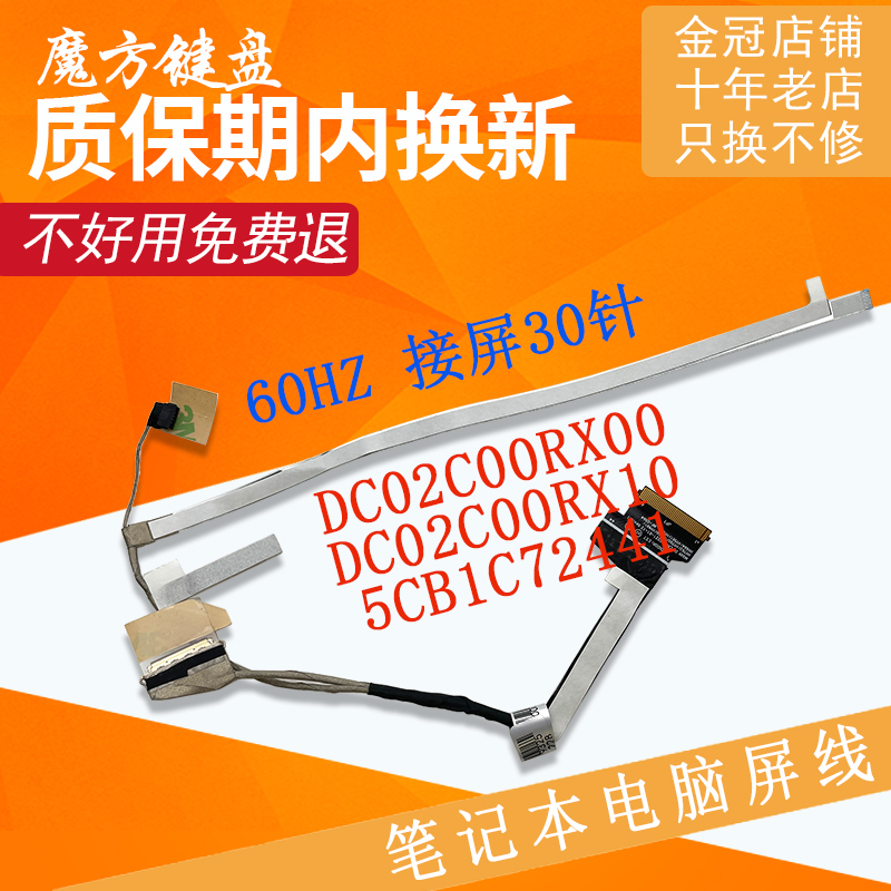 适用 联想Y7000/P R7000 R7000P 2021屏线30/40针120HZ/144HZ/165