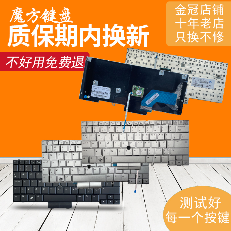 适用HP惠普2740p 2740V 2760P键盘 2540P 2530 2530P 2533T 2510P