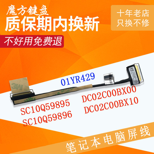 DC02C00BX10 SC10Q59896适用联想 X1C 2017 2018 2K4K屏线01YR429