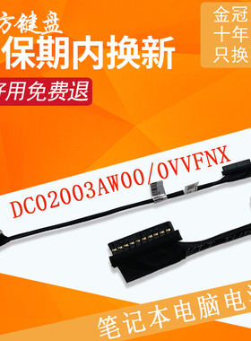 0VVFNX适用DELL戴尔Latitude 7400 E7400 EDC40电池线DC02003AW00