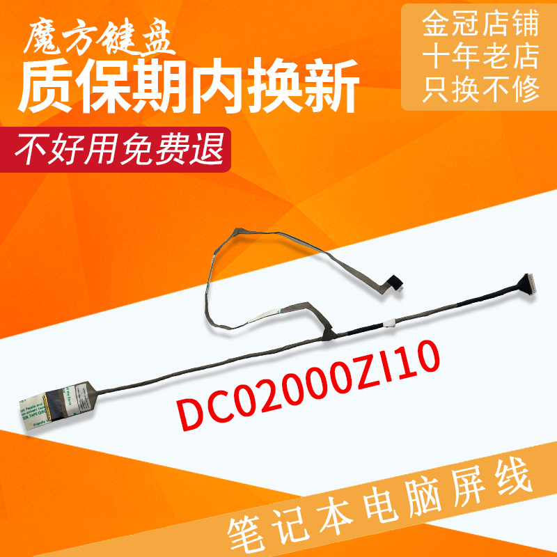 适用 联想G560 G560A G560L G565A Z560 Z565 Z565A屏线 屏幕排线