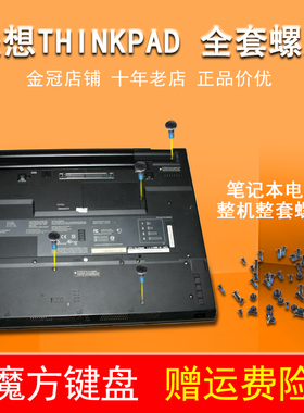 适用 联想  X300 X301 R50 R51 R52 T42 T43 X40 X41 螺丝X30 X31