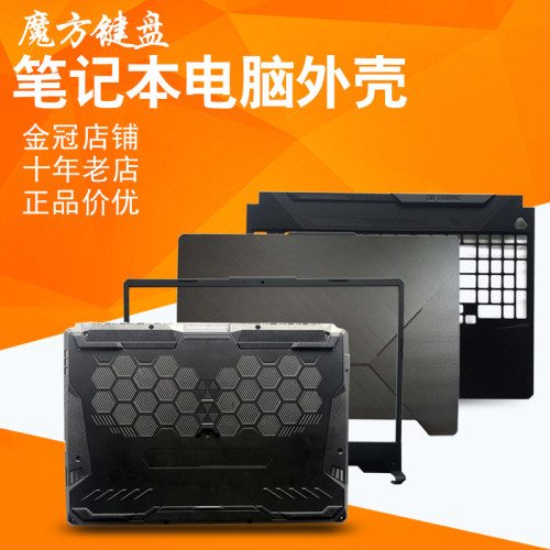 适用 华硕天选FA506U飞行堡垒8风扇FX506/U键盘A/B/C/D壳屏线屏轴