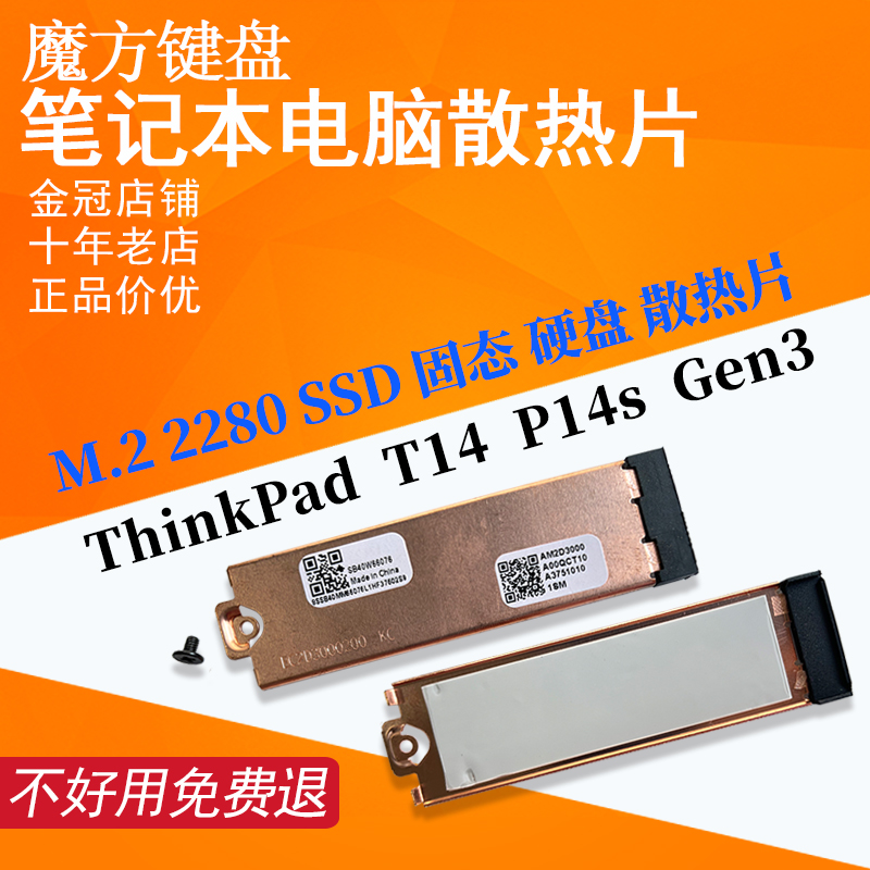 适用联想Thinkpad散热片P14S T14S P15V X13 T15P Gen3 4固态硬盘
