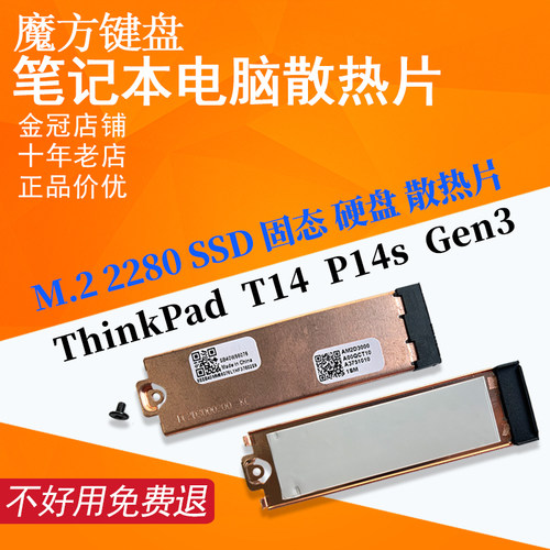 适用联想Thinkpad散热片P14S T14S P15V X13 T15P Gen3 4固态硬盘