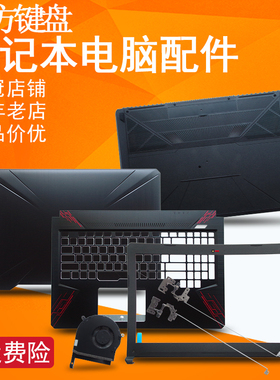 适用ASUS华硕FX80G屏轴FX504G/GD键盘FZ80G ZX80 A/B/C/D壳MW504G