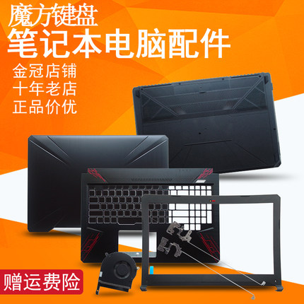 适用ASUS华硕FX80G屏轴FX504G/GD键盘FZ80G ZX80 A/B/C/D壳MW504G