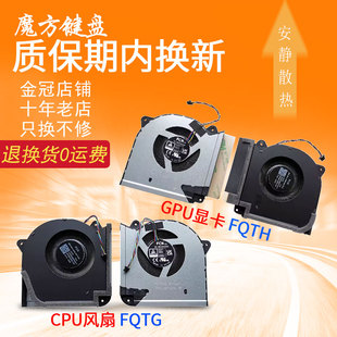 魔霸7 G733CX PLUS PY风扇G733CW G733CM G733PZ 适用ASUS华硕ROG