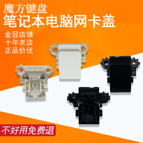 适用于 联想Z400 Z410 P400 Z500 Z510 P500 网卡扣盖 网络接口盖