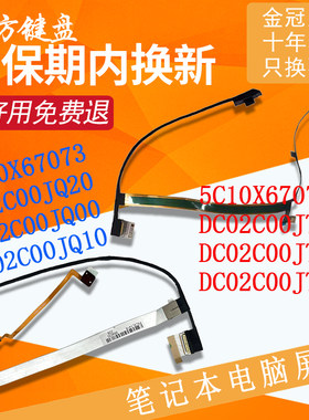 适用 联想Thinkpad L14 Gen 1 2屏线5C10X67073 DC02C00JQ20/JT00