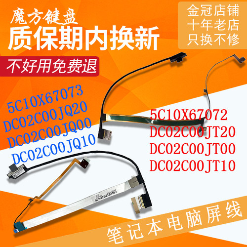 适用 联想Thinkpad L14 Gen 1 2屏线5C10X67073 DC02C00JQ20/JT00