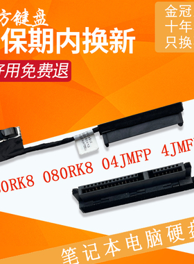 适用戴尔E5470 E5480 E5490 E5491硬盘接口排线 M3800 9530 L521X