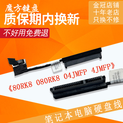 适用戴尔E5470 E5480 E5490 E5491硬盘接口排线 M3800 9530 L521X