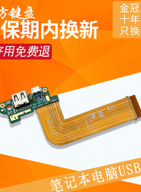 适用 戴尔11 Pro 5130电源小板 数据线USB接口 MLD-DB-USB 08M15C