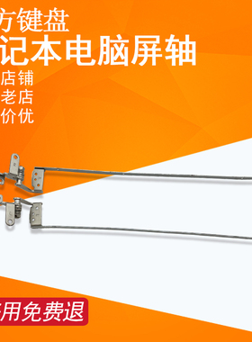 适用 东芝 A200转轴 A205 A210 A215屏轴 C650 C655 C650D C655D