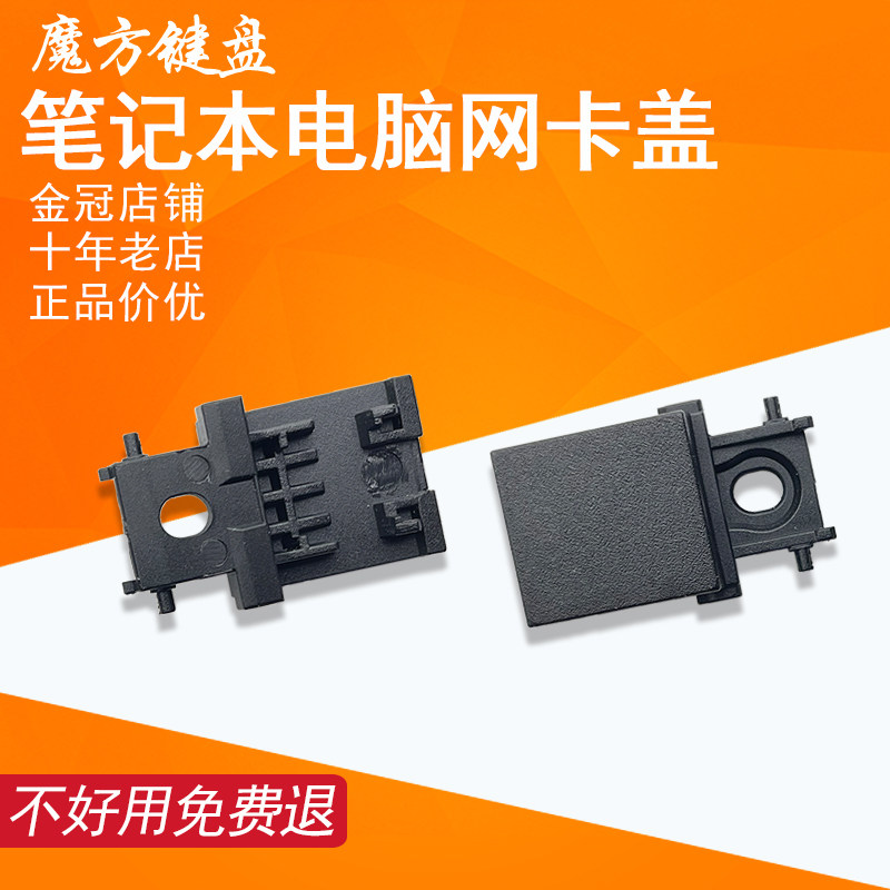 适用 雷神911X 网线盖扣 神舟战神S8 S9 S8D6 Z8D6 网卡盖 网口盖