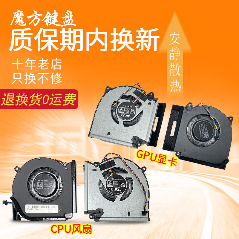 适用 华硕ASUS POG魔霸7 PLUS G713PV G713P G713PU G713PI风扇,3C数码配件,笔记本零部件,淘宝优惠券,粉丝福利购,淘宝优惠卷