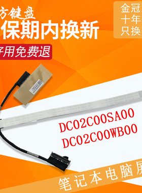 适用联想小新AIR 14+ ITL ACN ARH7 IAP7 2022/21屏线DC02C00WB00