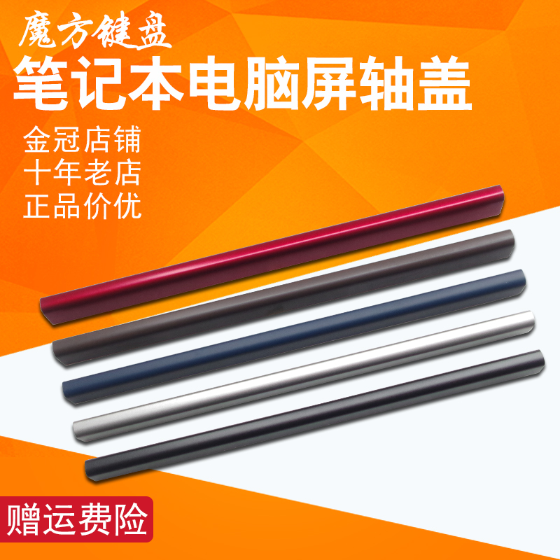 适用联想520-15ISK压条320C-15IKB 15ABR 15AST小新潮5000-15轴盖