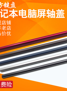 适用联想520-15ISK压条320C-15IKB 15ABR 15AST小新潮5000-15轴盖