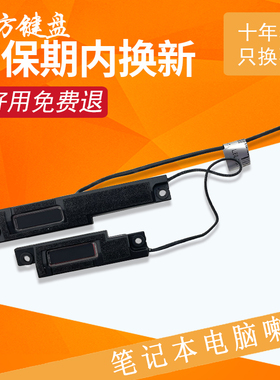 适用 联想 Thinkpad X1 Carbon 喇叭 5th 6th 2017 2018款 扬声器