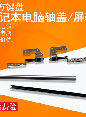 适用 ASUS华硕UX303 U303LN U303L UX303LN屏轴盖UX303L/LA转轴盖