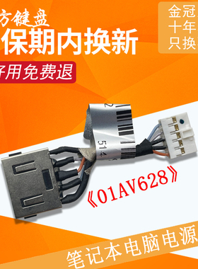 适用联想Thinkpad S2电源接口S2 2nd Gen充电口电源接口头01AV628