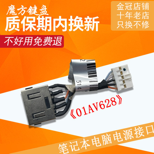 适用联想Thinkpad S2电源接口S2 2nd Gen充电口电源接口头01AV628