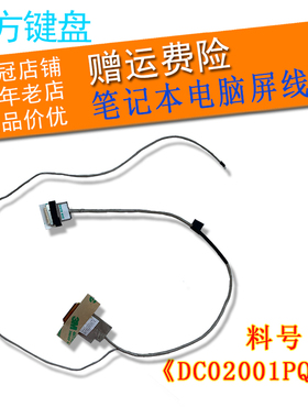 适用联想G400 G490 G405 G490A/AH屏幕排线 屏线G410 DC02001PQ00
