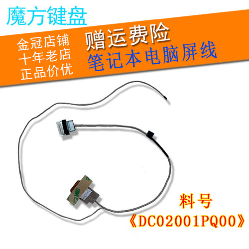 适用联想G400 G490 G405 G490A/AH屏幕排线 屏线G410 DC02001PQ00