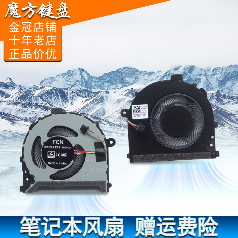 适用 DELL戴尔Vostro成就14 5471 13 5370 Inspiron灵越 5370风扇