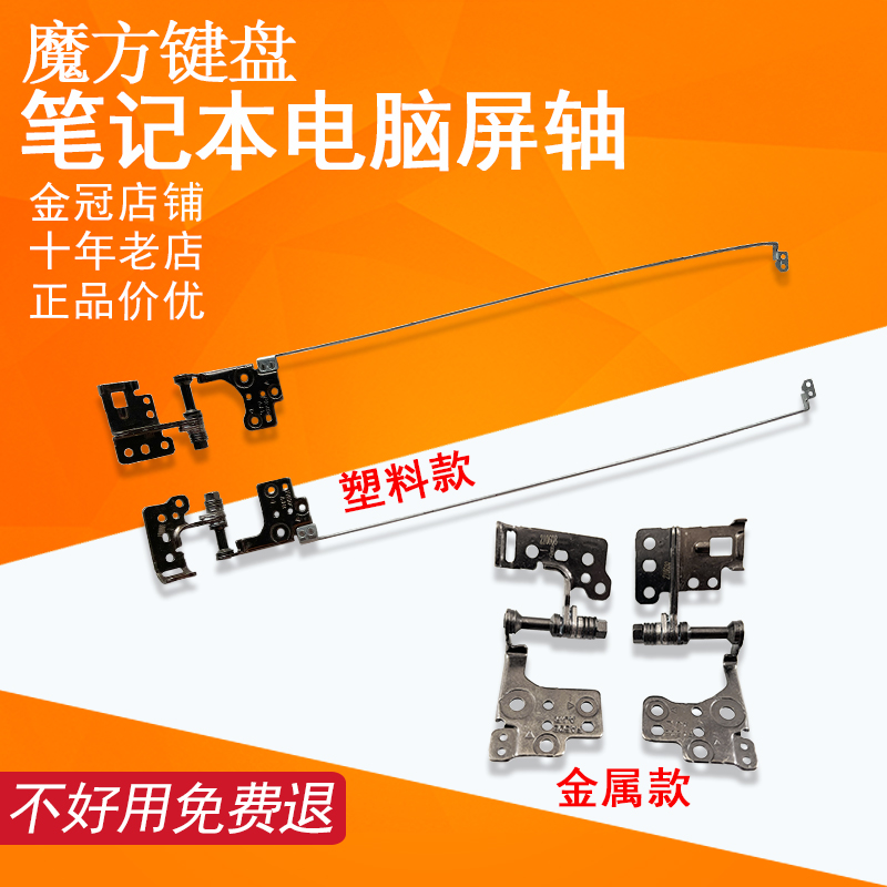 适用ASUS华硕FA506/L/U天选1/2飞行堡垒8 FX506 FX516 FZ506屏轴