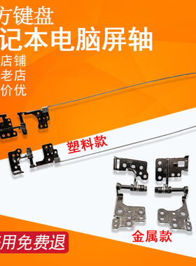 适用ASUS华硕FA506/L/U天选1/2飞行堡垒8 FX506 FX516 FZ506屏轴