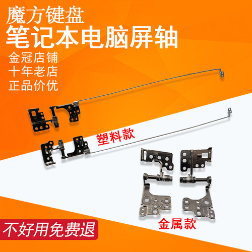 适用ASUS华硕FA506/L/U天选1/2飞行堡垒8 FX506 FX516 FZ506屏轴