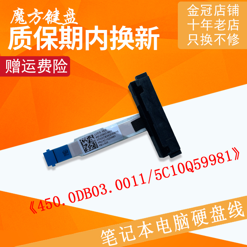 适用联想V130-15IGM/IKB硬盘排线V330-15ISK/IGM接口SATA机械固态