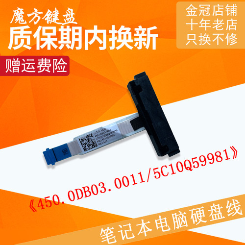 适用联想V130-15IGM/IKB硬盘排线V330-15ISK/IGM接口SATA机械固态