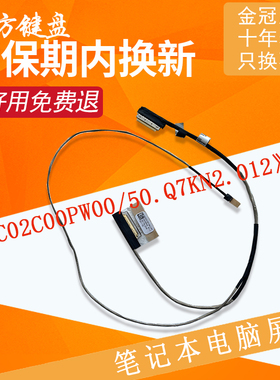 适用ACER宏基AN515-43/44/45 AN515-54/55/56/57 N20C1 144HZ屏线