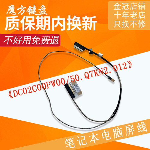 适用ACER宏基AN515-43/44/45 AN515-54/55/56/57 N20C1 144HZ屏线