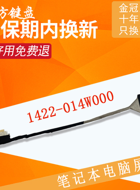 适用 联想 IdeaPad S200 S206 S206A 屏线 1422-014W000 屏幕排线