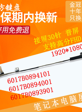 适用 惠普740 745 840 845 G5屏线ZBOOK 14U G5 15U G6 HSN-I131C