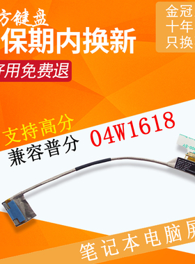 适用IBM联想T420 T420I屏幕排线T430 T430I T420SI屏线 普分/高分