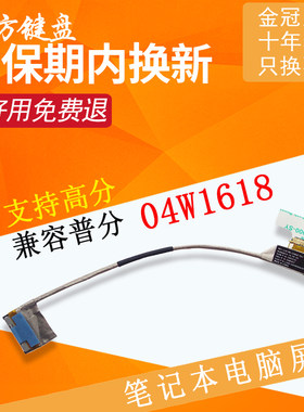 适用IBM联想T420 T420I屏幕排线T430 T430I T420SI屏线 普分/高分