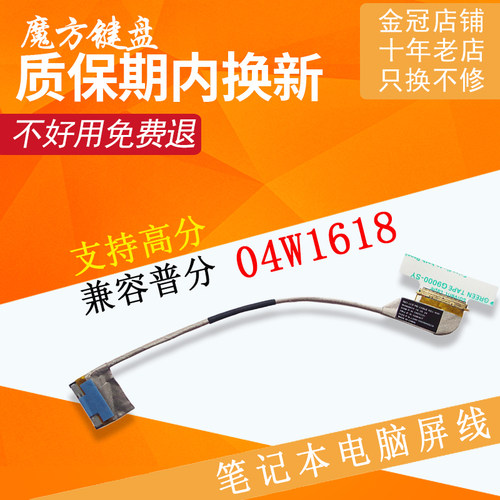 适用IBM联想T420 T420I屏幕排线T430 T430I T420SI屏线 普分/高分