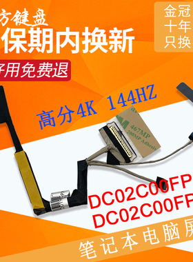 适用联想Y7000P 2019 FY517 PG0高分4K接屏40针屏线144HZ屏幕排线