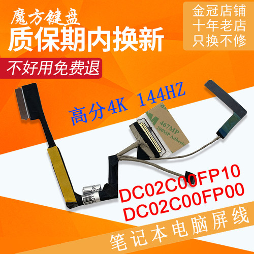适用联想Y7000P 2019 FY517 PG0高分4K接屏40针屏线144HZ屏幕排线