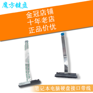 适用HP惠普ENVY 15-J/A/Q J105接口17-J M7-J M6-N硬盘线TPN-I112