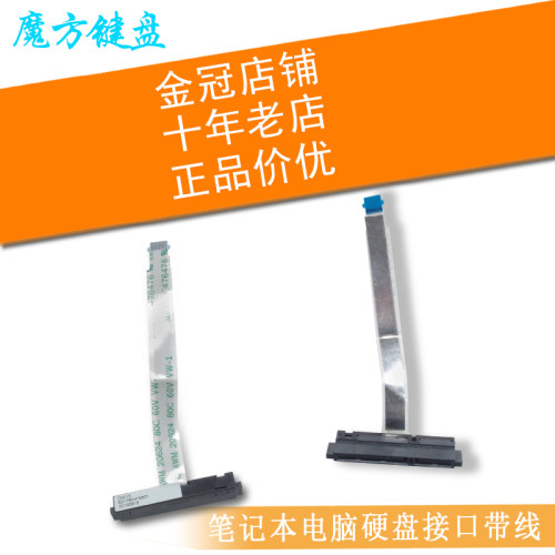 适用HP惠普ENVY 15-J/A/Q J105接口17-J M7-J M6-N硬盘线TPN-I112