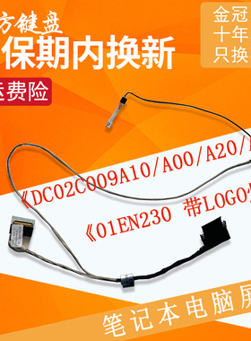 适用 联想ThinkPad E475 E475C屏线E470 E470C笔记本屏幕排线